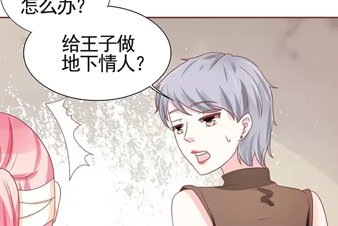 《王爵的私有宝贝》第105话 第28页