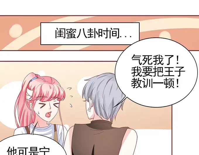 《王爵的私有宝贝》第105话 第23页