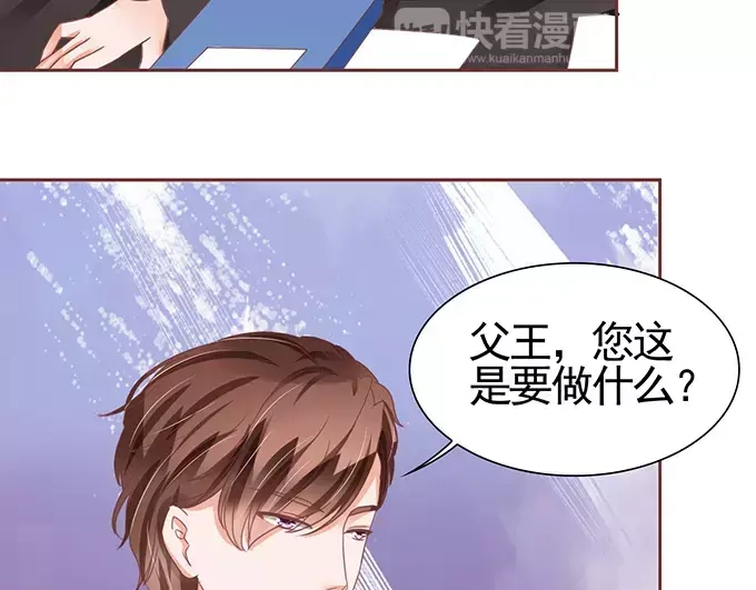 《王爵的私有宝贝》第105话 第55页