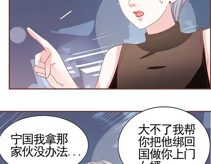 《王爵的私有宝贝》第105话 第35页