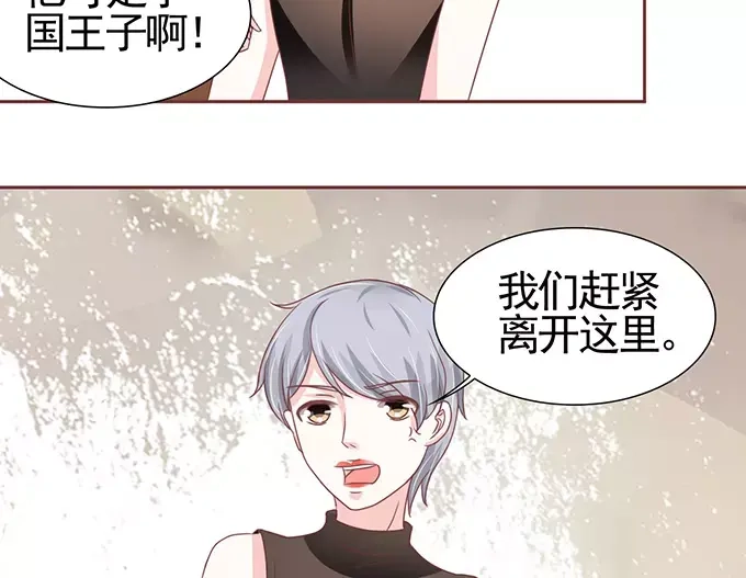 《王爵的私有宝贝》第105话 第24页