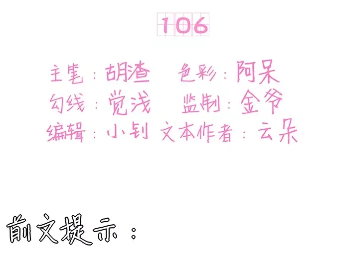 《王爵的私有宝贝》第106话 第3页
