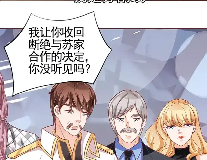 《王爵的私有宝贝》第106话 第6页