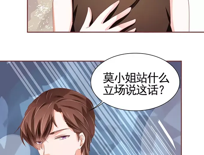 《王爵的私有宝贝》第106话 第46页