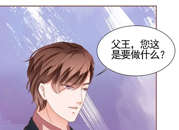 《王爵的私有宝贝》第106话 第4页