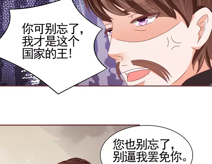 《王爵的私有宝贝》第106话 第10页