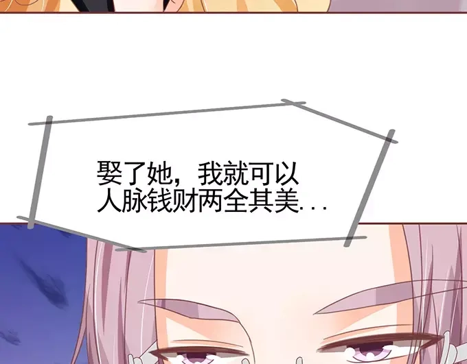 《王爵的私有宝贝》第106话 第26页