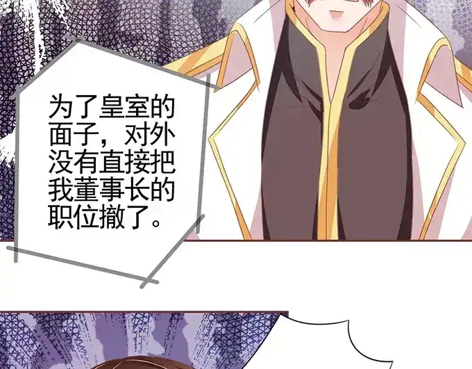 《王爵的私有宝贝》第106话 第17页