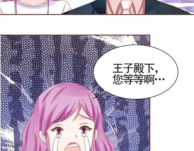《王爵的私有宝贝》第106话 第30页