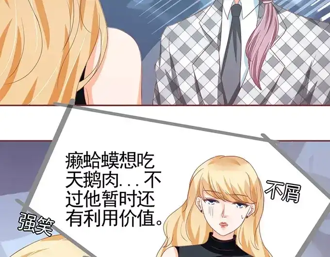 《王爵的私有宝贝》第106话 第24页