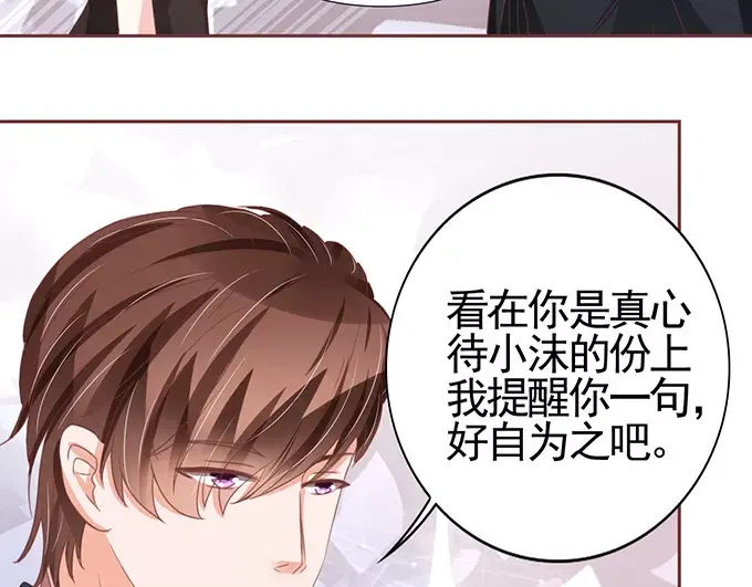 《王爵的私有宝贝》第106话 第49页