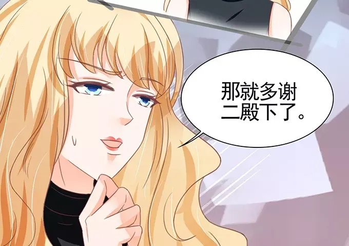 《王爵的私有宝贝》第106话 第25页