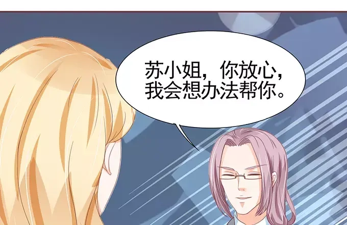 《王爵的私有宝贝》第106话 第23页
