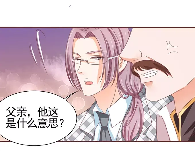 《王爵的私有宝贝》第106话 第15页