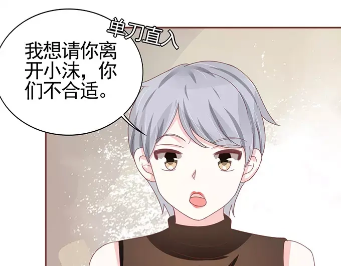 《王爵的私有宝贝》第106话 第45页