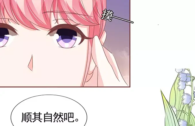 《王爵的私有宝贝》第107话 第38页