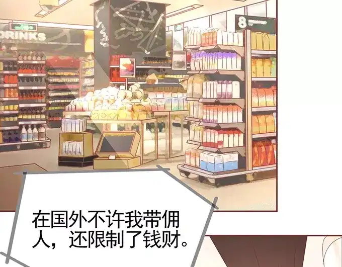 《王爵的私有宝贝》第107话 第21页