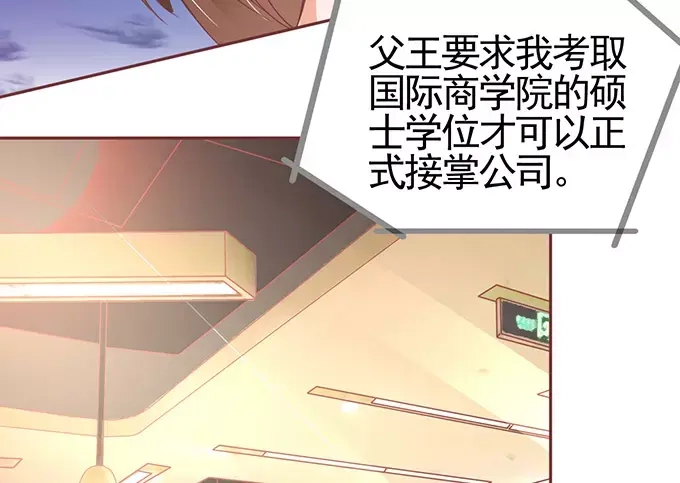 《王爵的私有宝贝》第107话 第20页