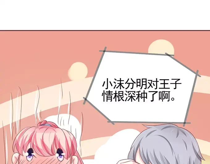 《王爵的私有宝贝》第107话 第33页