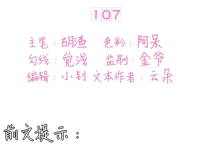 《王爵的私有宝贝》第107话 第3页
