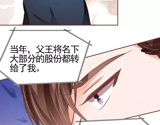 《王爵的私有宝贝》第107话 第19页