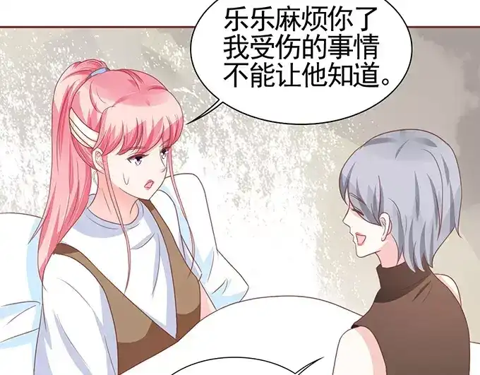《王爵的私有宝贝》第107话 第41页