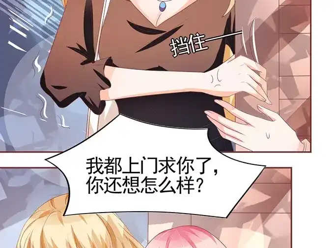 《王爵的私有宝贝》第108话 第46页