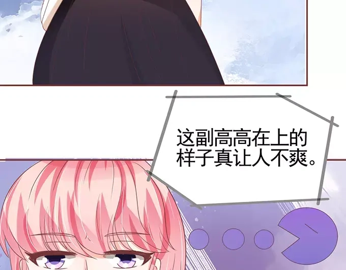 《王爵的私有宝贝》第108话 第41页