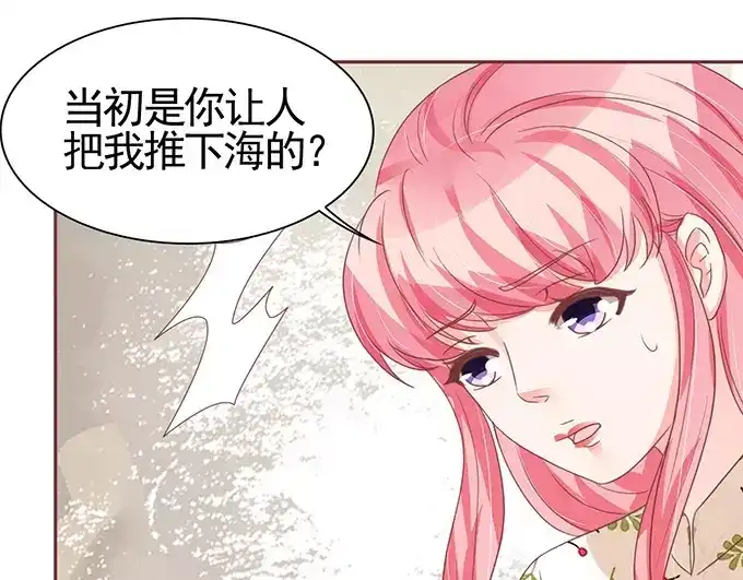 《王爵的私有宝贝》第108话 第51页