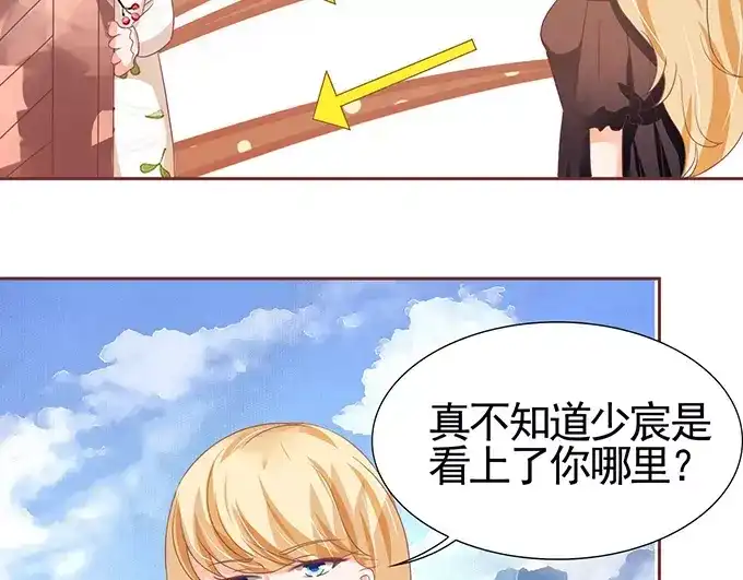 《王爵的私有宝贝》第108话 第39页