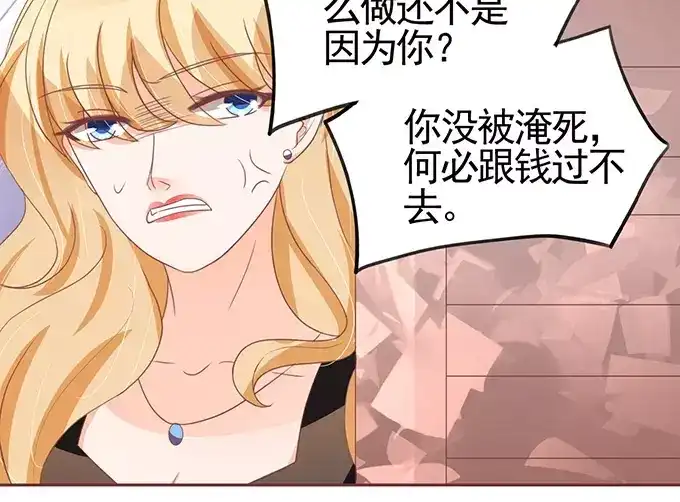 《王爵的私有宝贝》第108话 第50页