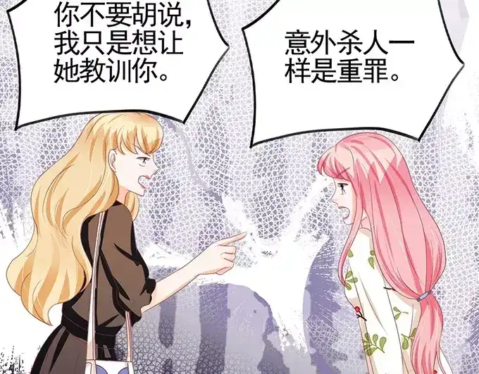 《王爵的私有宝贝》第108话 第53页