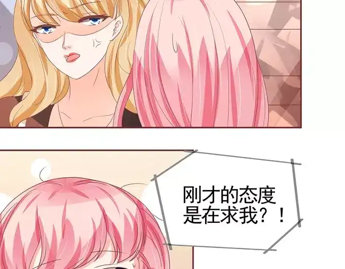 《王爵的私有宝贝》第108话 第47页