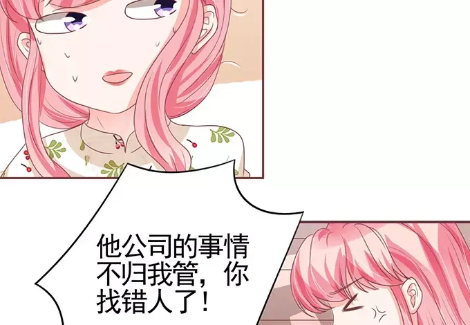 《王爵的私有宝贝》第108话 第48页