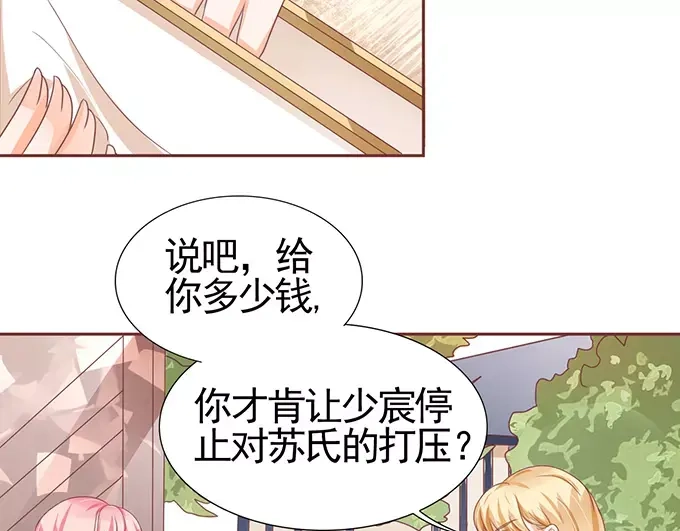 《王爵的私有宝贝》第108话 第43页