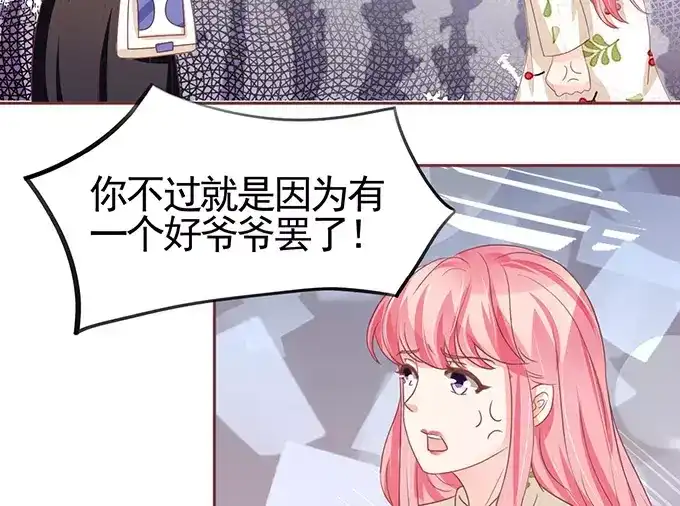 《王爵的私有宝贝》第108话 第54页
