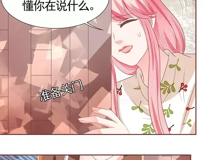 《王爵的私有宝贝》第108话 第45页