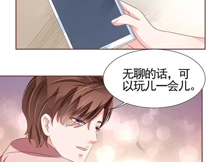 《王爵的私有宝贝》第108话 第15页