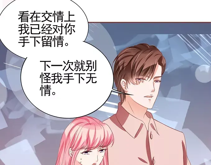 《王爵的私有宝贝》第109话 第13页