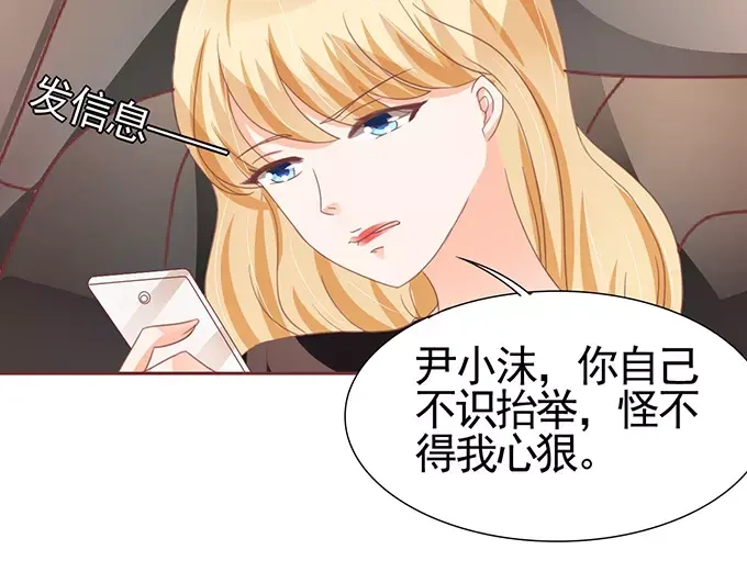 《王爵的私有宝贝》第109话 第51页