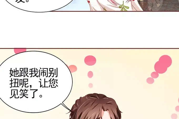 《王爵的私有宝贝》第109话 第30页