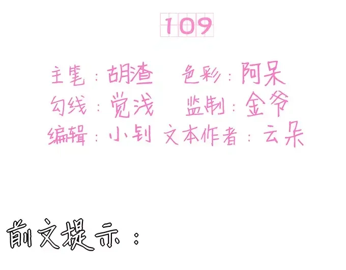 《王爵的私有宝贝》第109话 第3页