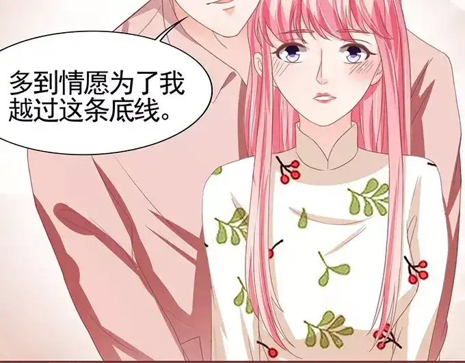 《王爵的私有宝贝》第109话 第43页