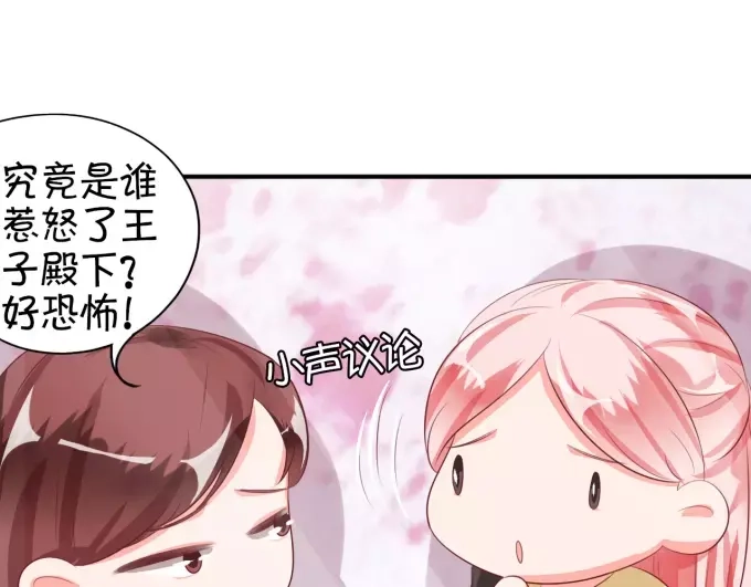 《王爵的私有宝贝》第11话 第59页