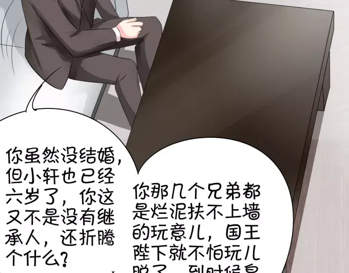《王爵的私有宝贝》第11话 第31页