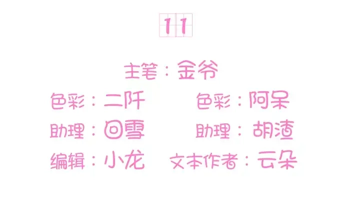 《王爵的私有宝贝》第11话 第3页