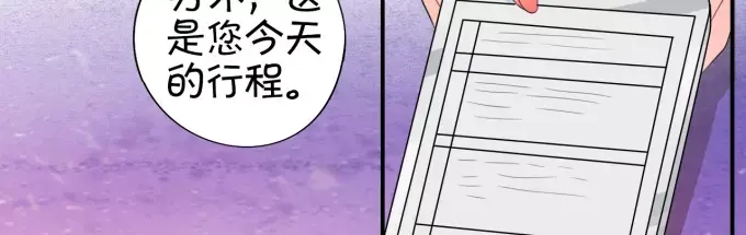 《王爵的私有宝贝》第11话 第23页