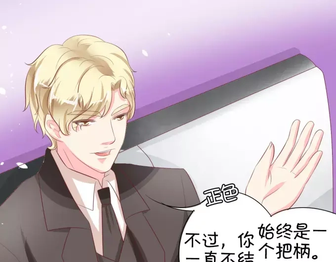 《王爵的私有宝贝》第11话 第41页
