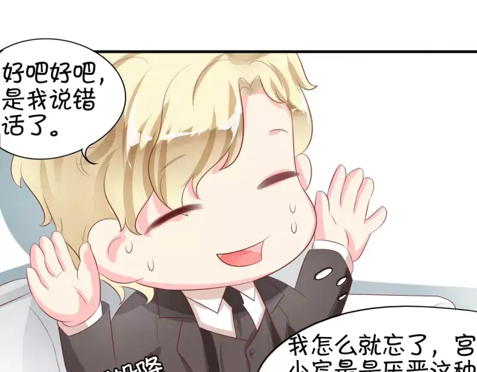 《王爵的私有宝贝》第11话 第45页