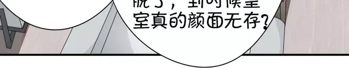 《王爵的私有宝贝》第11话 第32页